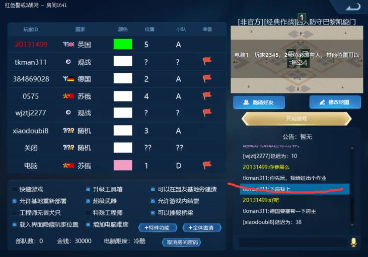 红警 红警