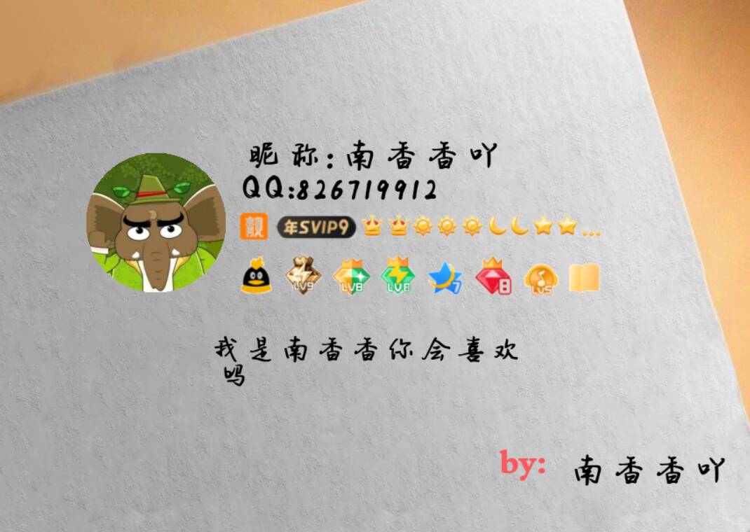 QQ个性资料卡生成器
