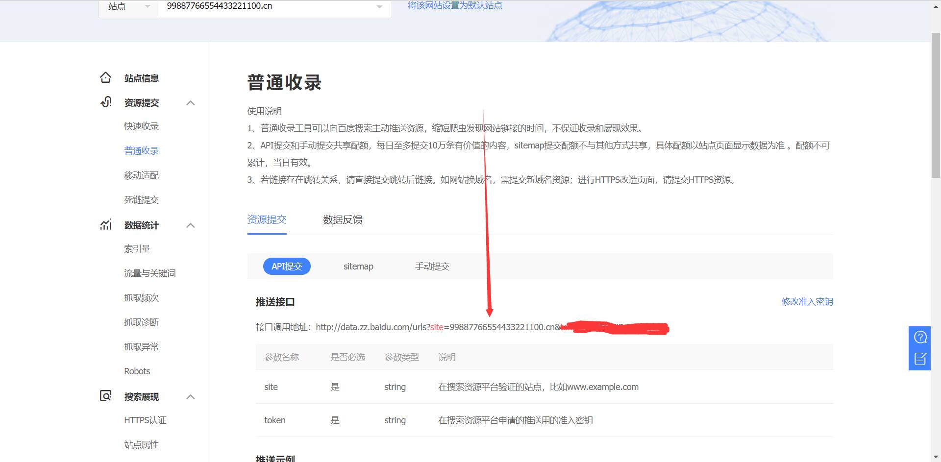 宝塔定时任务提交收录