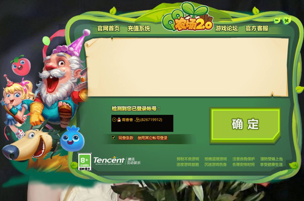 qq农场,牧场 qq农场,牧场