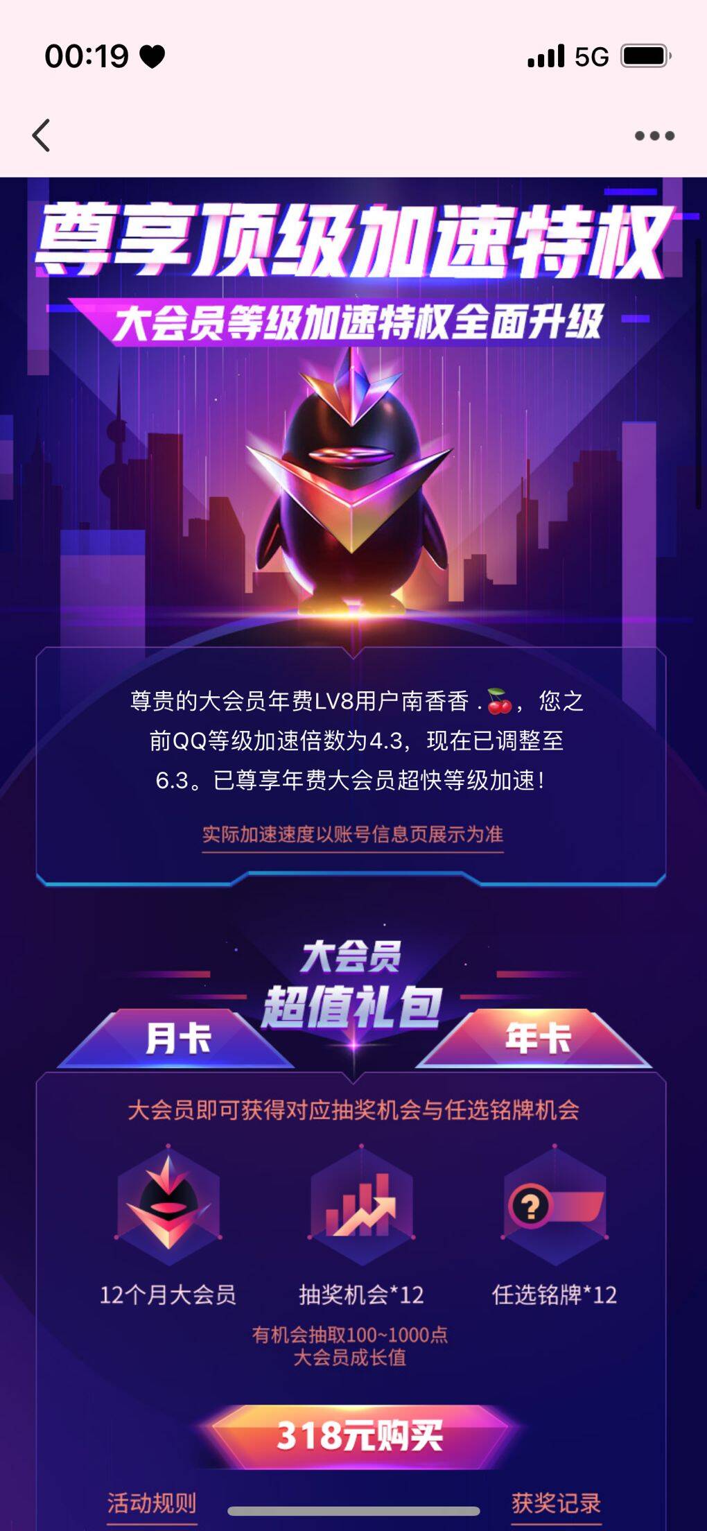 QQ加速改版 QQ加速改版