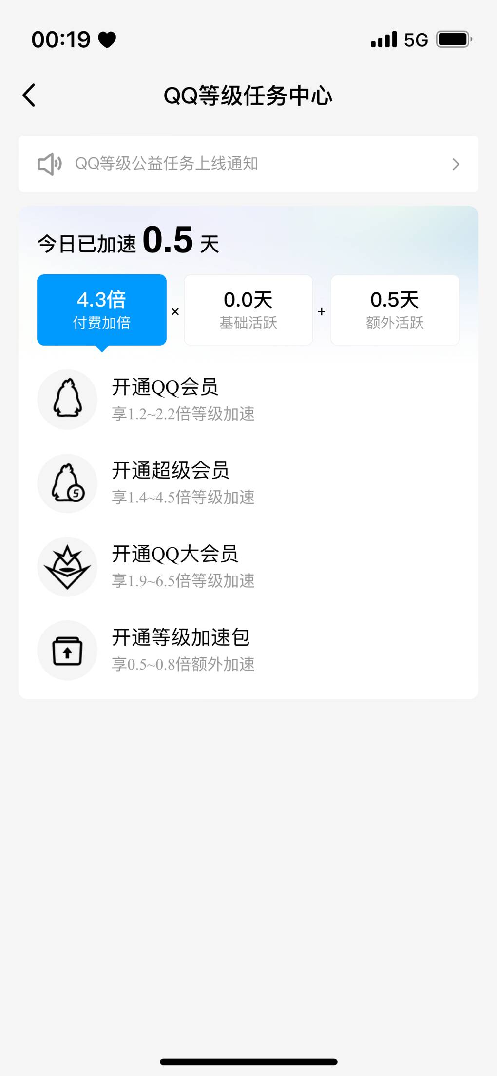 QQ加速改版 QQ加速改版